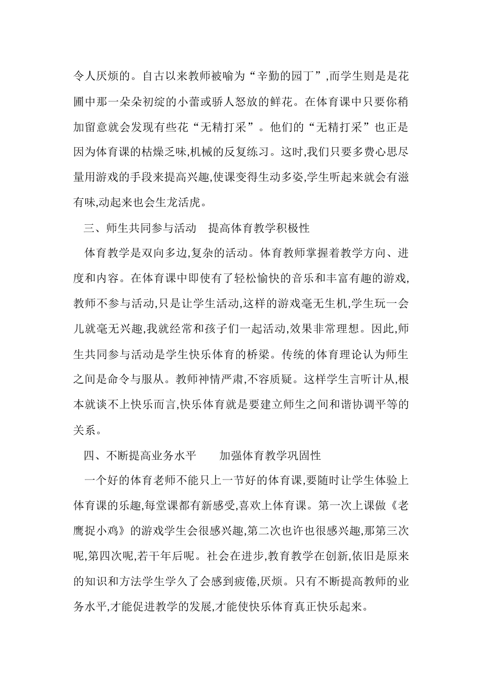 小学体育教学札记_第2页