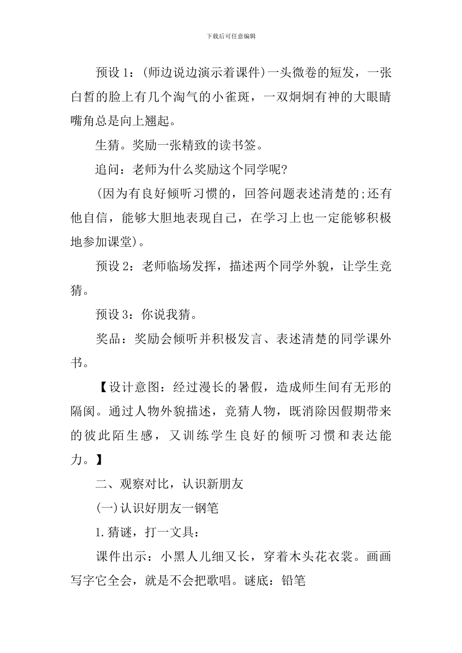 2024小学三年级语文开学第一课优秀教案3篇_第2页