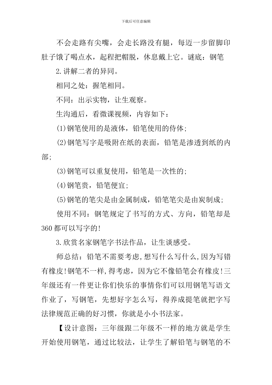 2024小学三年级语文开学第一课优秀教案3篇_第3页