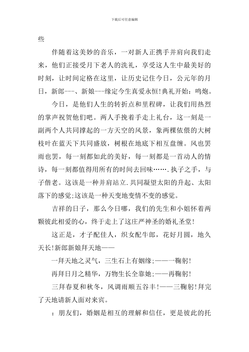 浪漫中式婚礼主持词_第2页