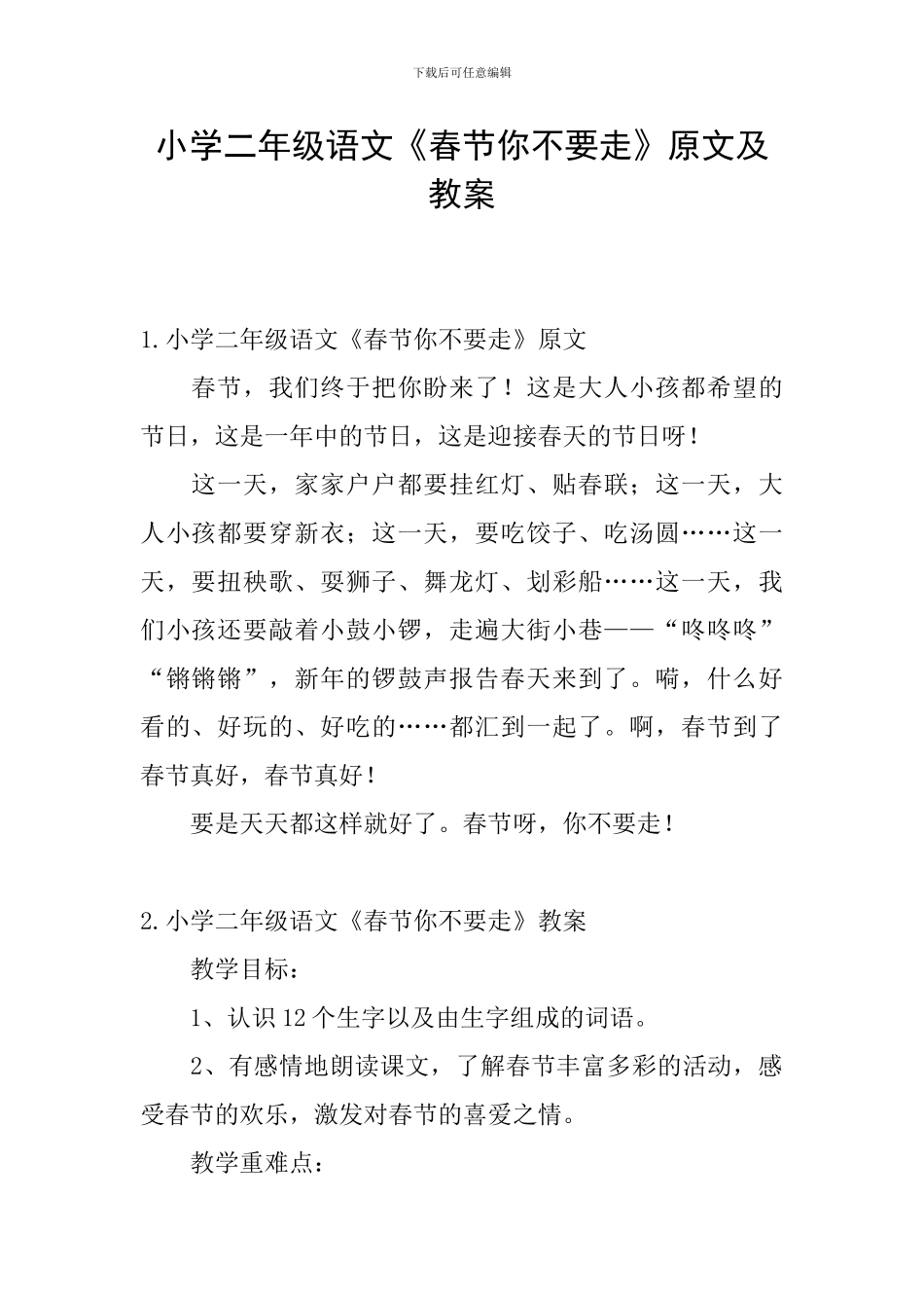 小学二年级语文《春节你不要走》原文及教案_第1页