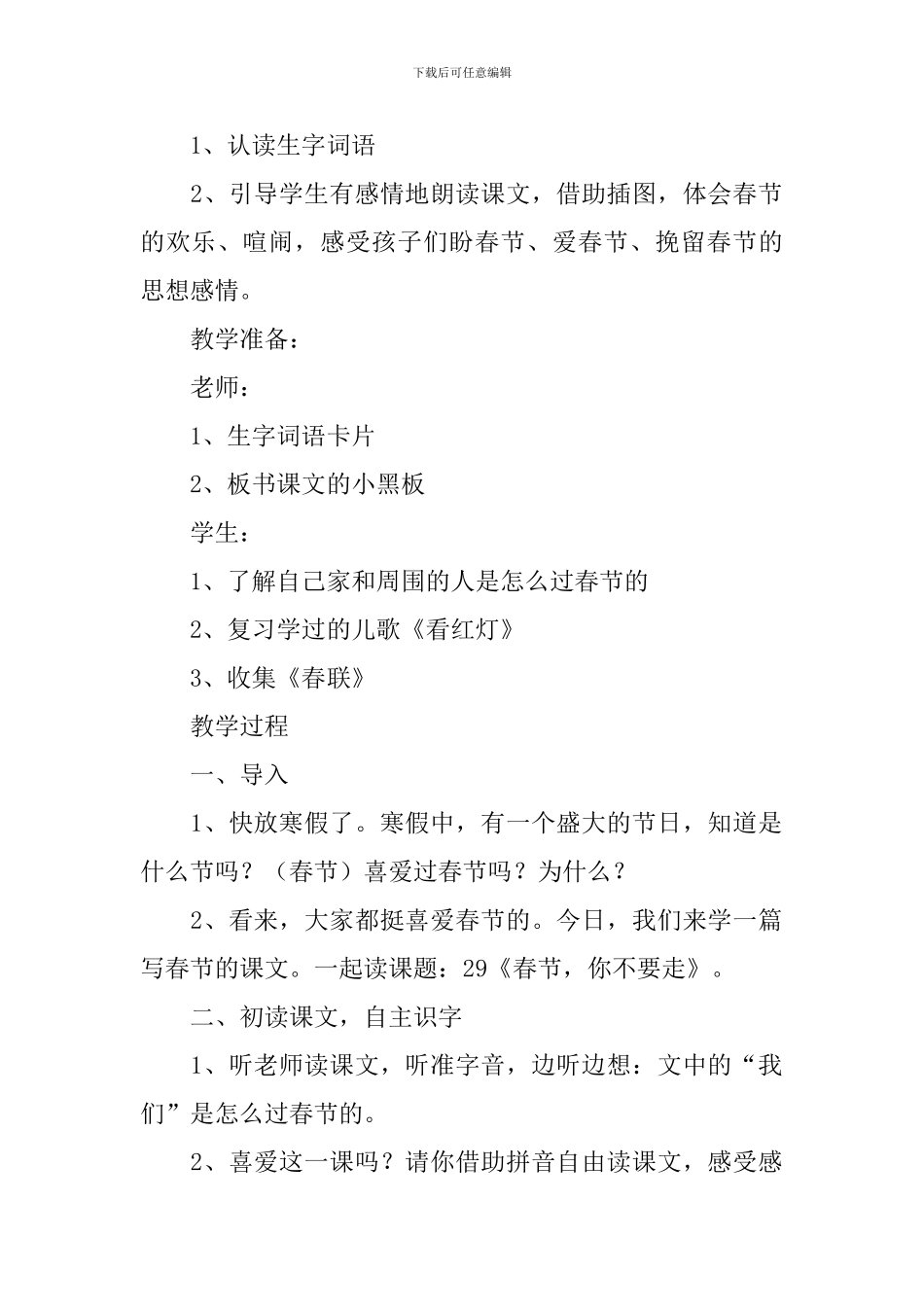 小学二年级语文《春节你不要走》原文及教案_第2页