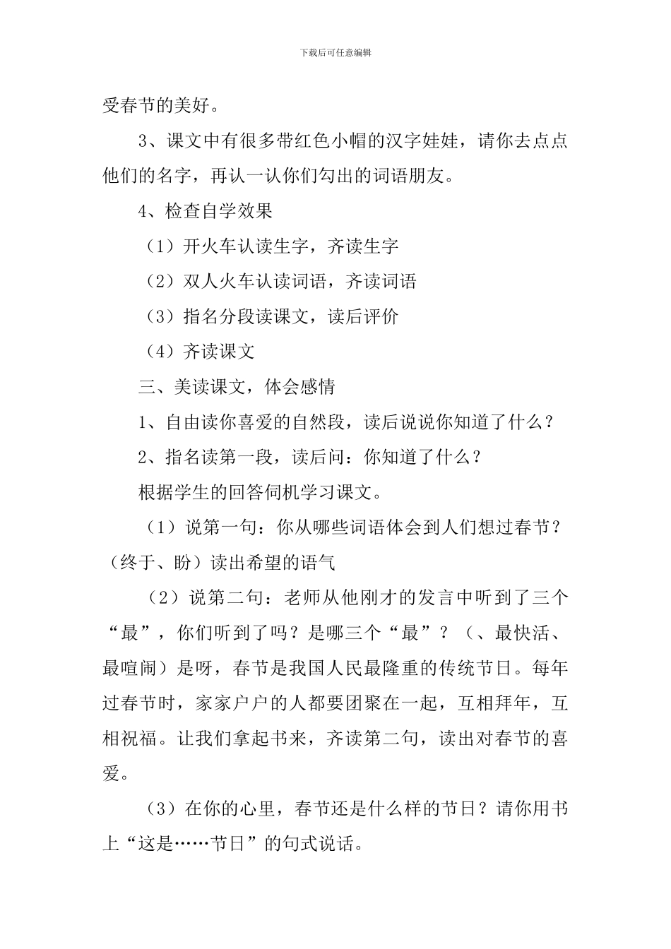 小学二年级语文《春节你不要走》原文及教案_第3页