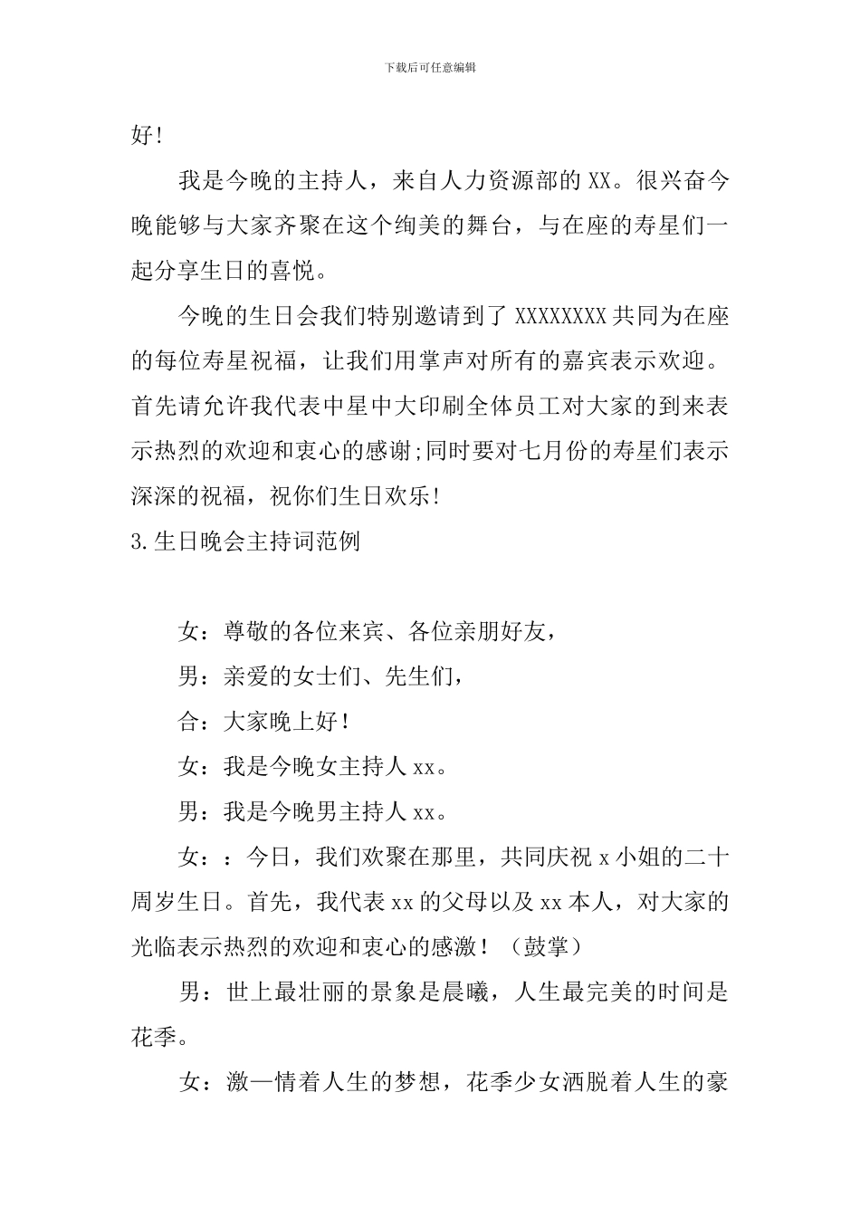 生日晚会主持词范例6篇_第2页