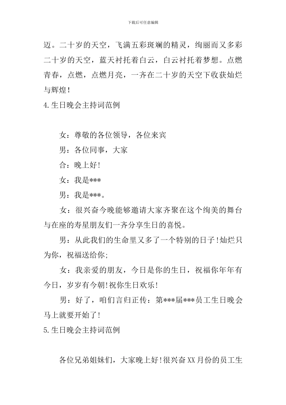 生日晚会主持词范例6篇_第3页