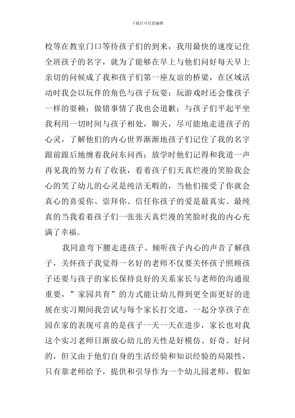 幼儿园实习生自我鉴定3篇_第2页