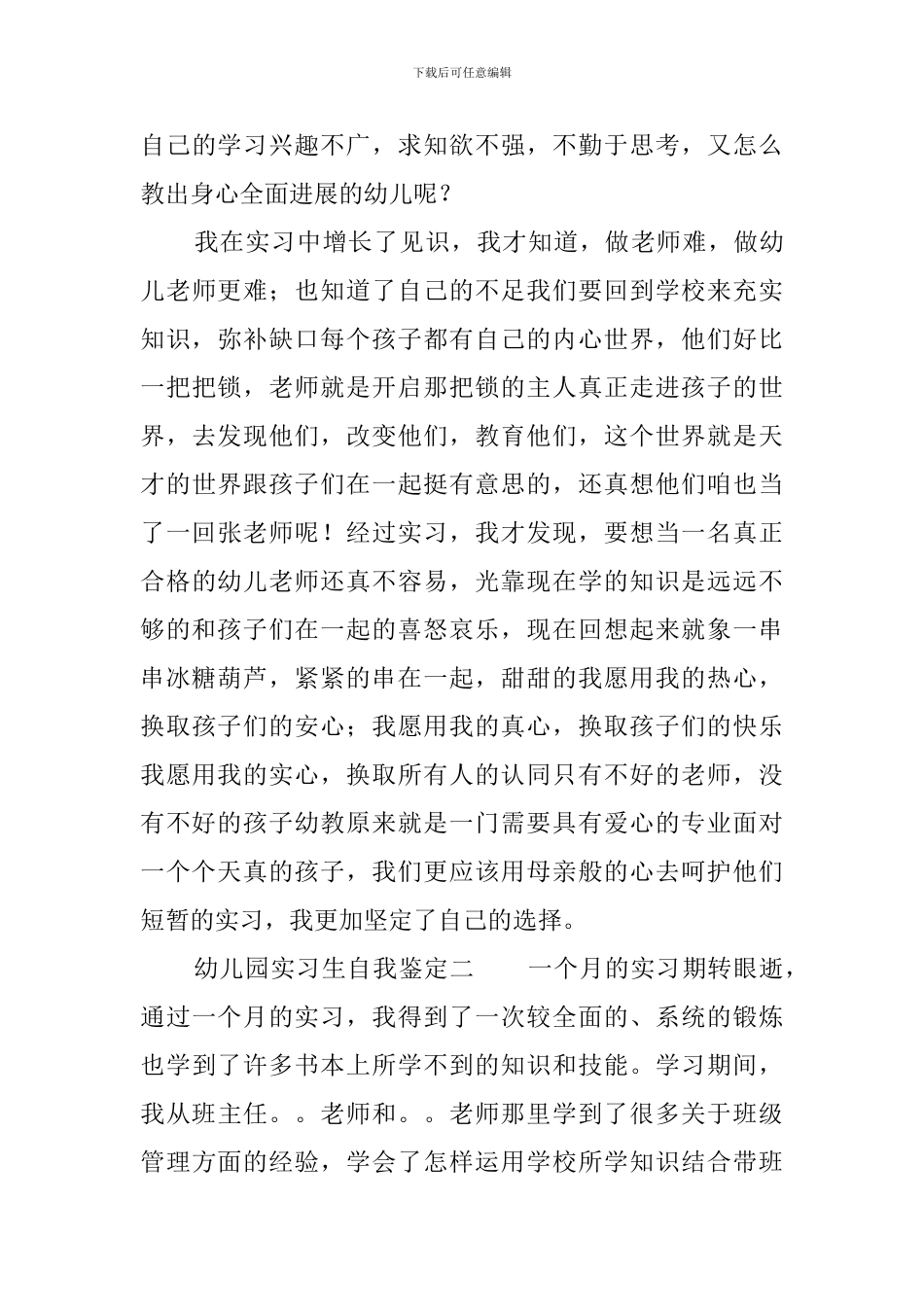 幼儿园实习生自我鉴定3篇_第3页