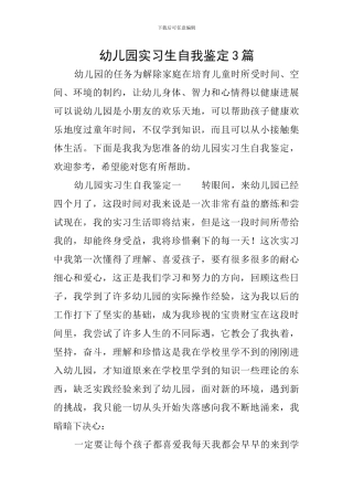 幼儿园实习生自我鉴定3篇