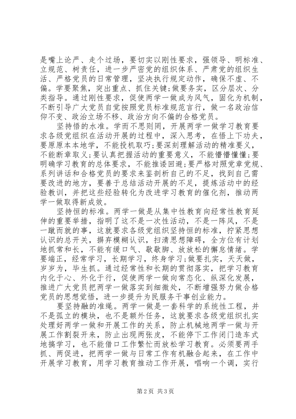 20XX年社区两学一做演讲(2)_第2页