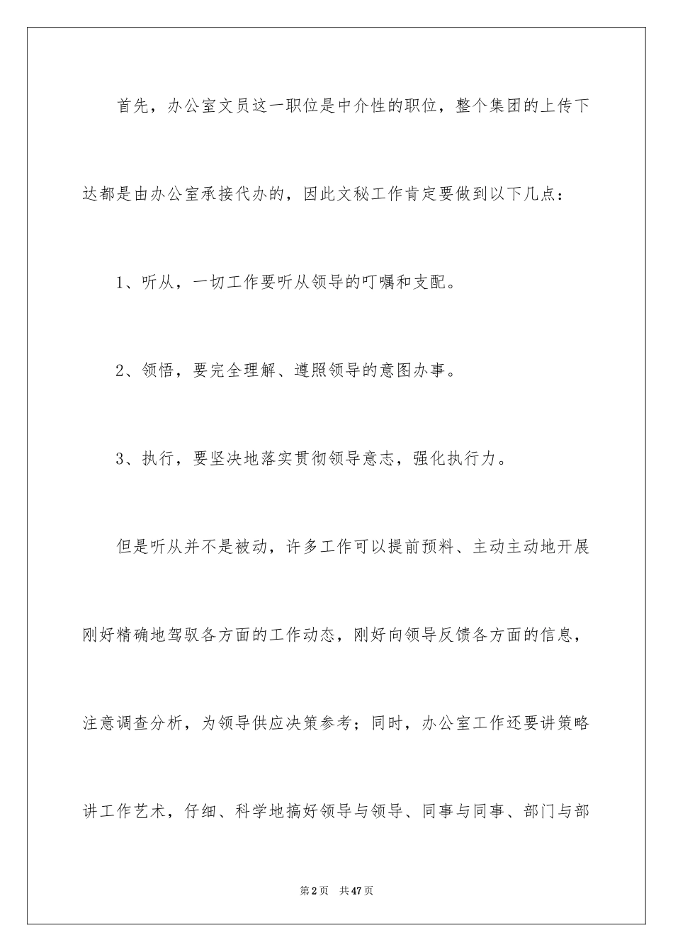2024办公室文员个人工作计划_39_第2页