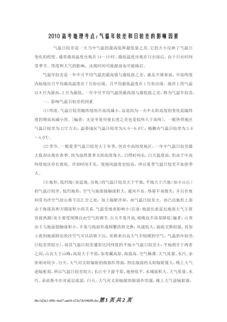 气温日较差与年较差的影响因素