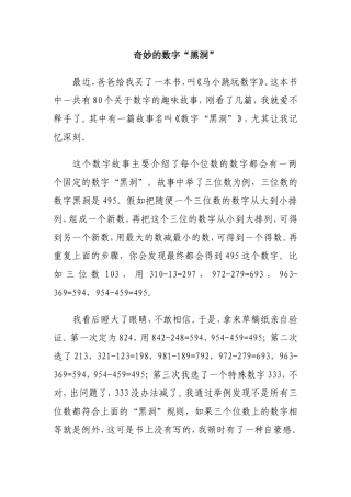 奇妙的数字“黑洞”