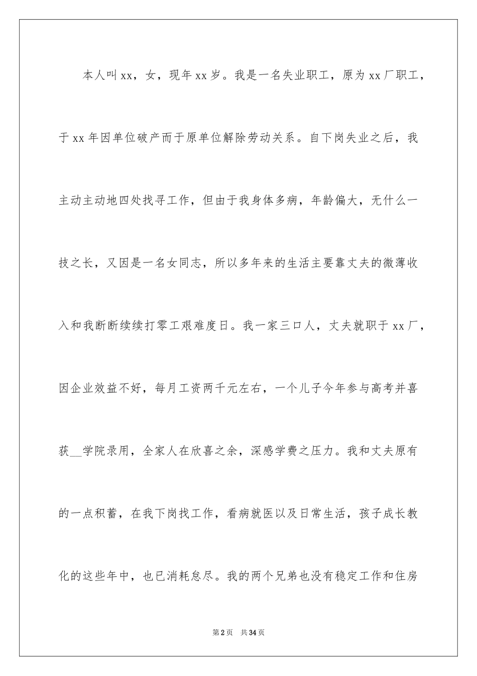 2024困难补助申请书_72_第2页