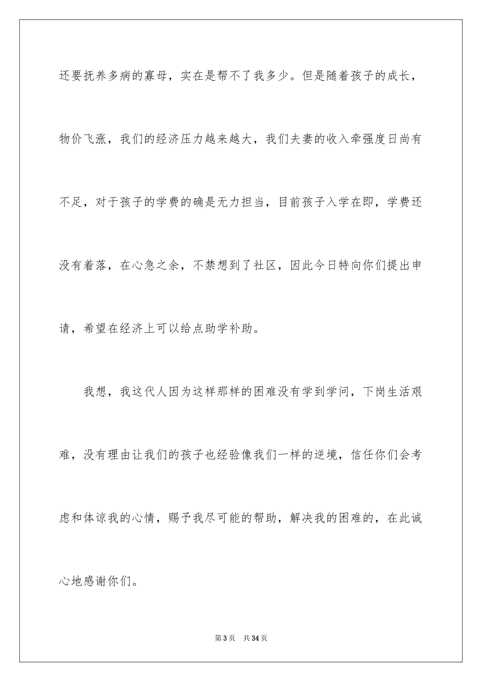 2024困难补助申请书_72_第3页