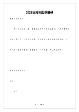 2024困难补助申请书_72
