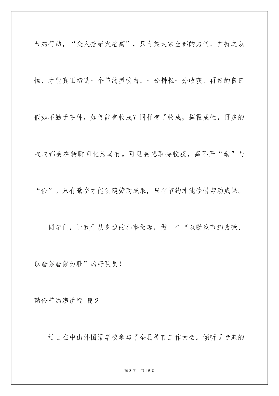 2024勤俭节约演讲稿_1673_第3页