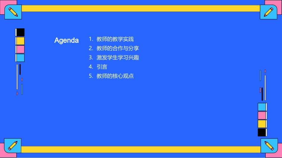 教师培训研讨会-教育专家演讲_第2页