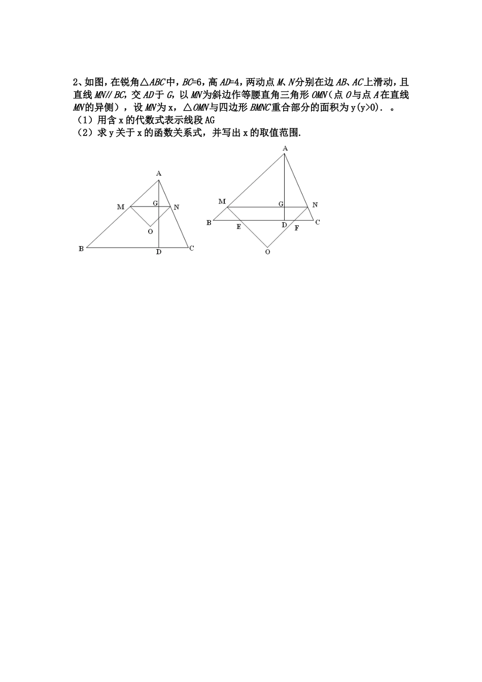 三角形背景下的图形运动问题_第2页