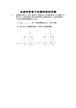 三角形背景下的图形运动问题