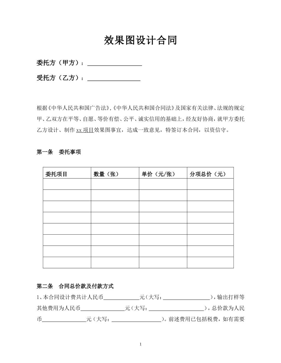 效果图设计合同_第2页