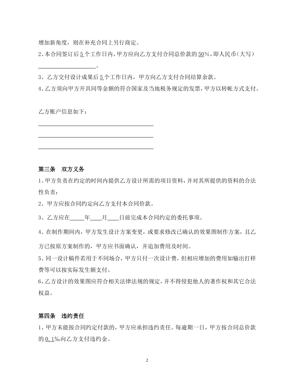效果图设计合同_第3页