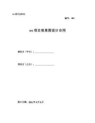 效果图设计合同