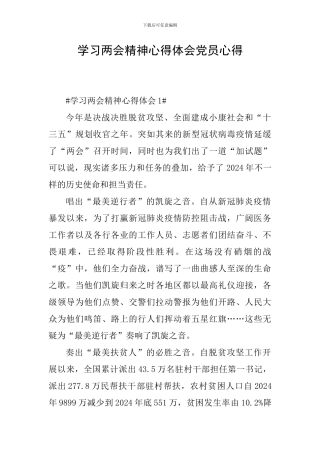 学习两会精神心得体会党员心得