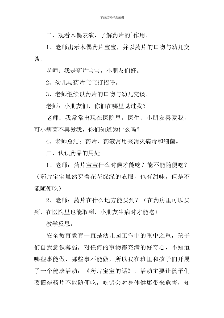 幼儿园小班健康课《药片宝宝的话》教案_第2页
