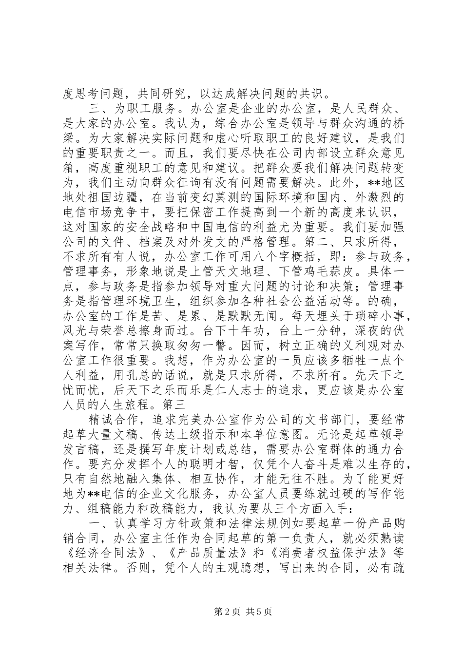 电信竞聘上岗演讲致辞稿范文_第2页