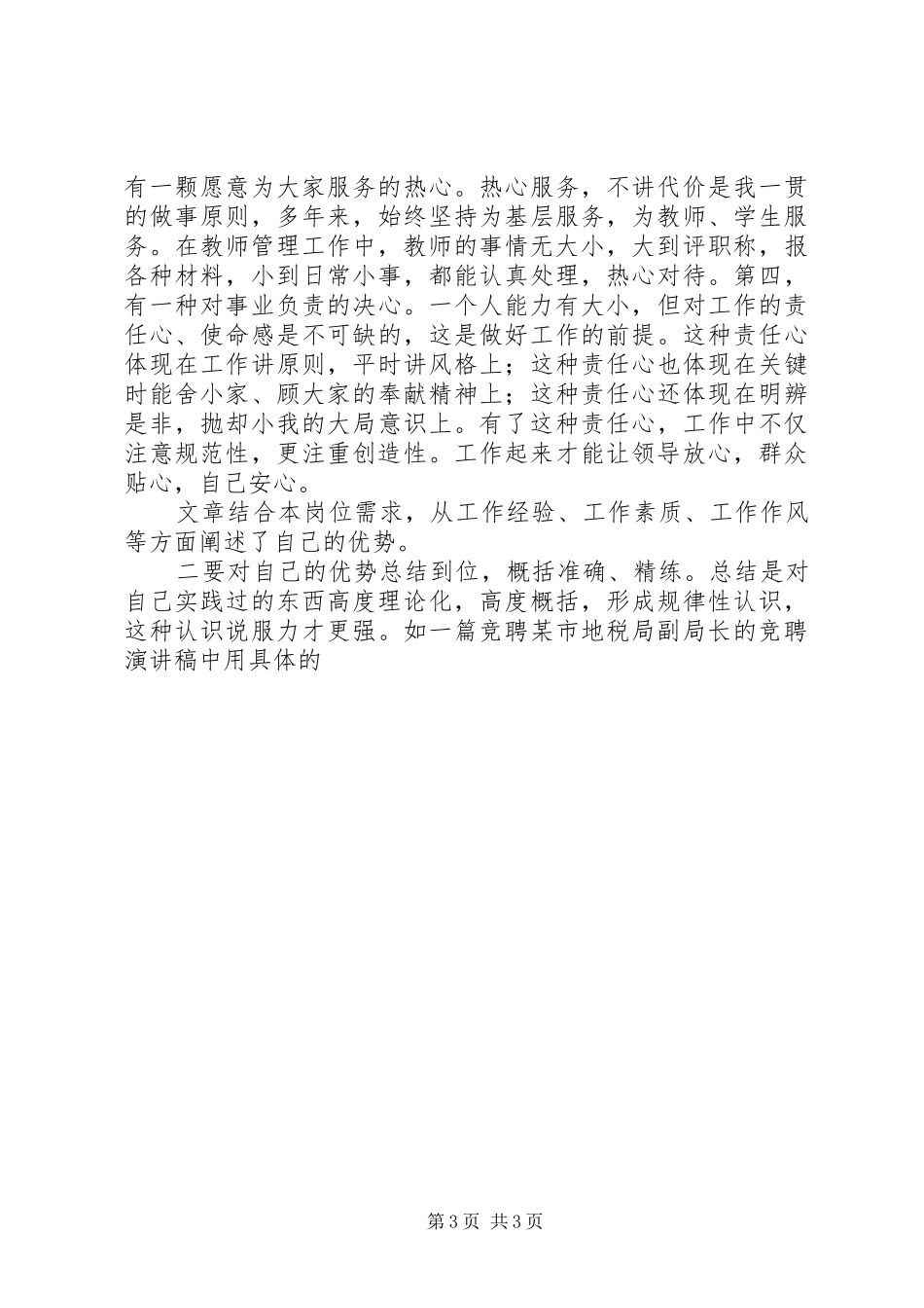 对竞聘演讲写作的几点思考_第3页