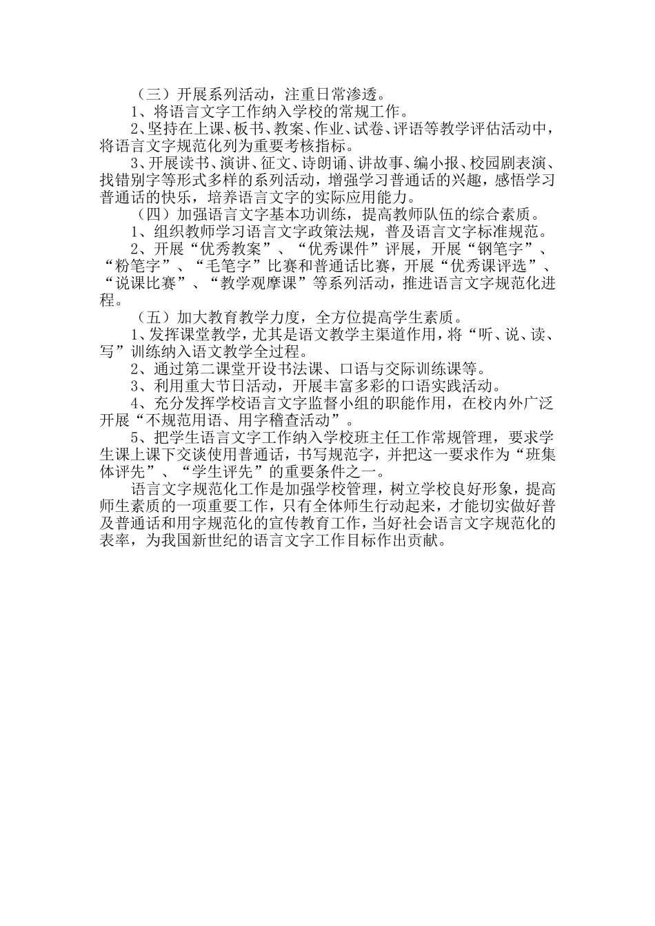 杨家小学语言文字工作中长期规划_第2页