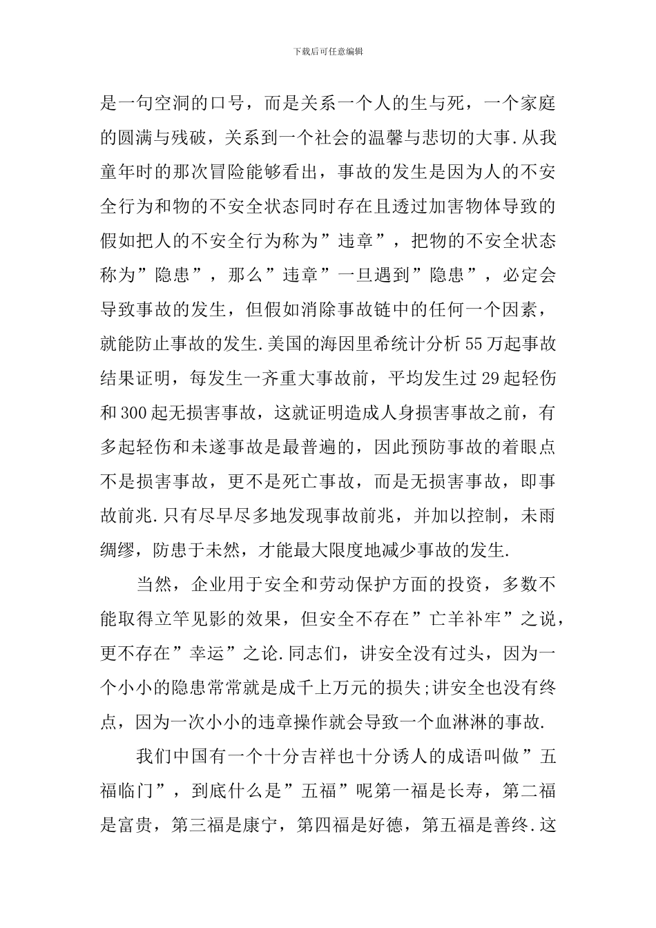 安全与幸福相伴演讲稿_第2页