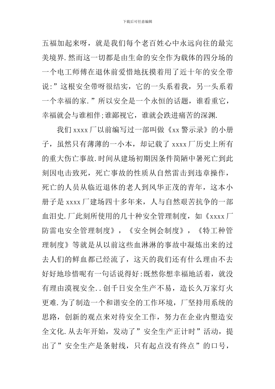 安全与幸福相伴演讲稿_第3页