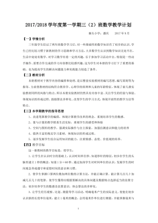 2017人教版三年级上册数学教学计划