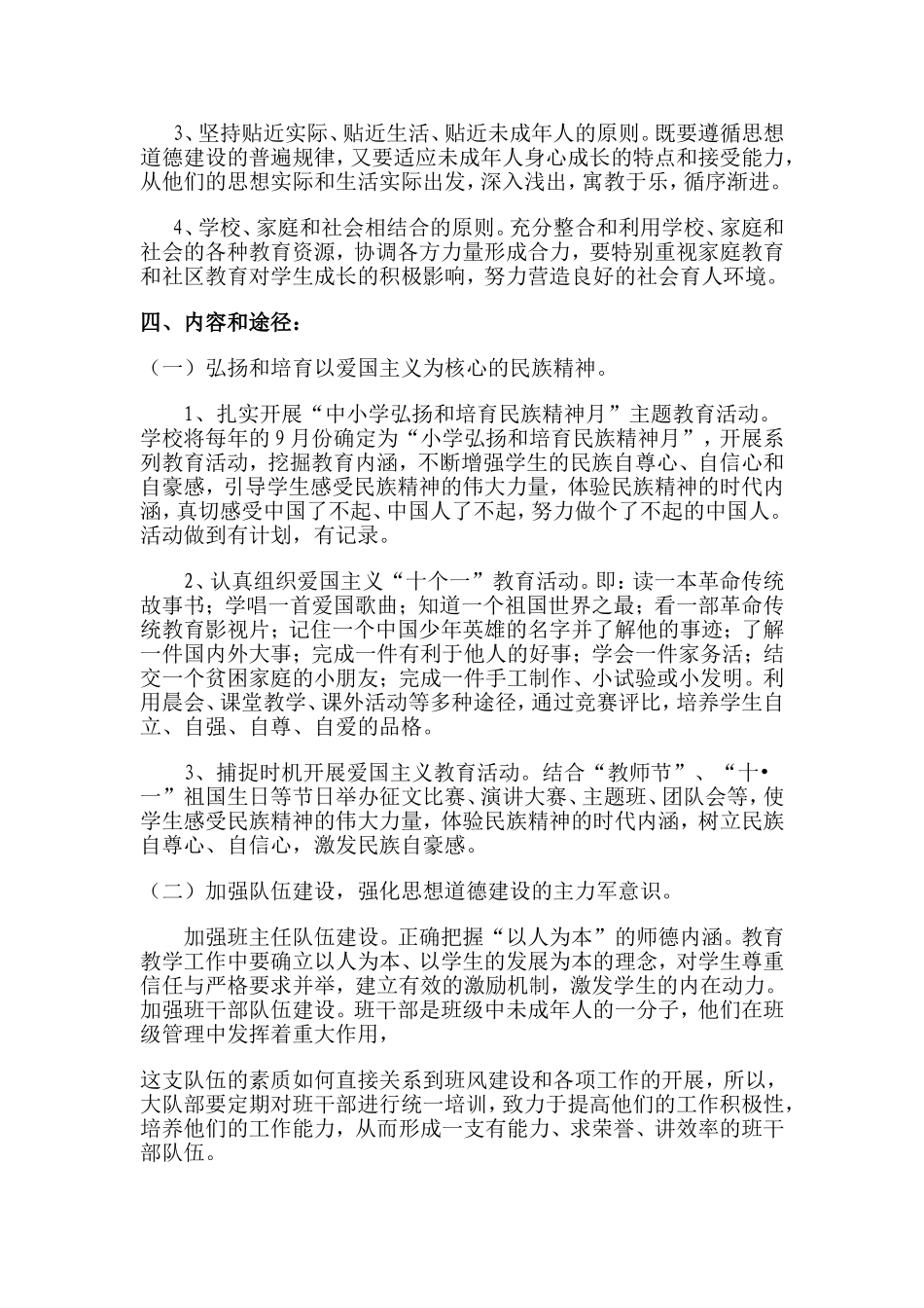 小学未成年人思想道德建设的实施方案_第2页