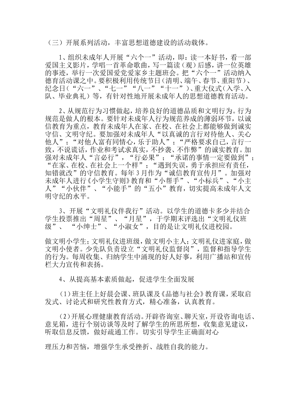 小学未成年人思想道德建设的实施方案_第3页