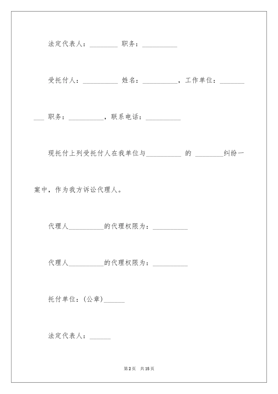 2024公司授权委托书_13_第2页