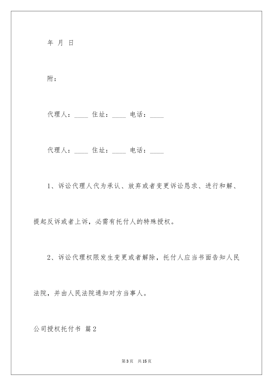 2024公司授权委托书_13_第3页