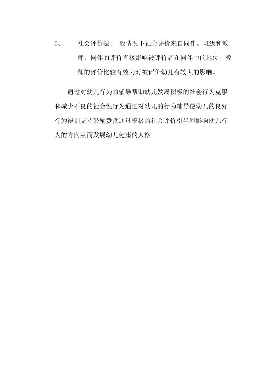 如何进行幼儿行为指导_第2页