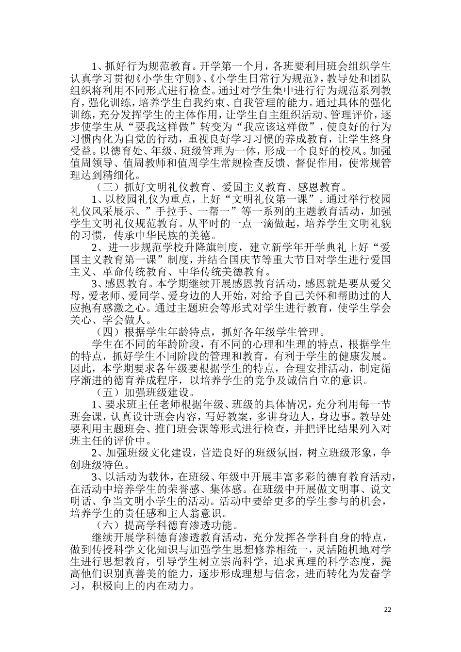 小学学校德育工作计划_第3页