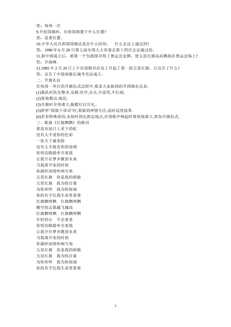 主题班会设计方案(30个)_第3页