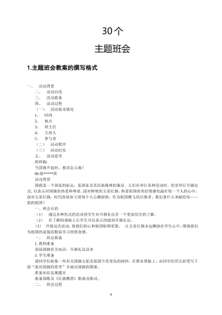 主题班会设计方案(30个)