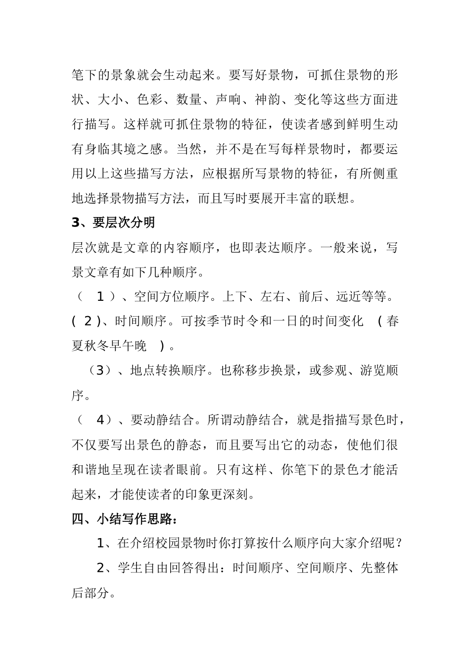 小学三年级写景作文教学设计_第3页