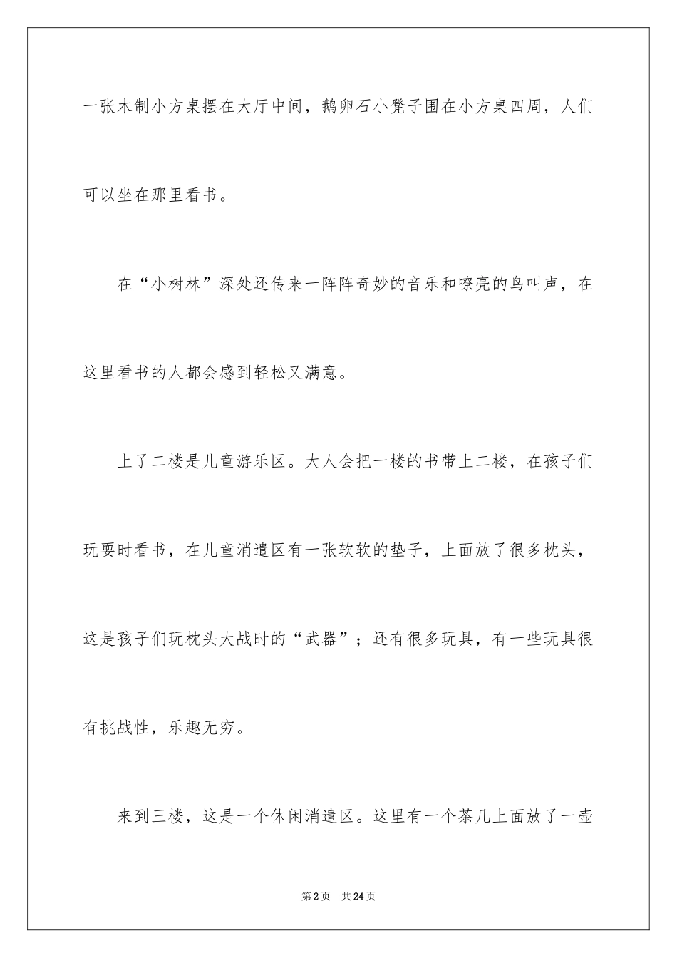 2024一个好地方日记_3_第2页