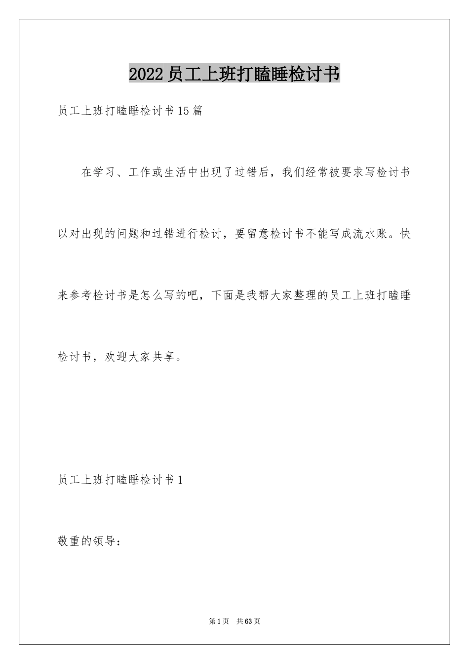 2024员工上班打瞌睡检讨书_2_第1页