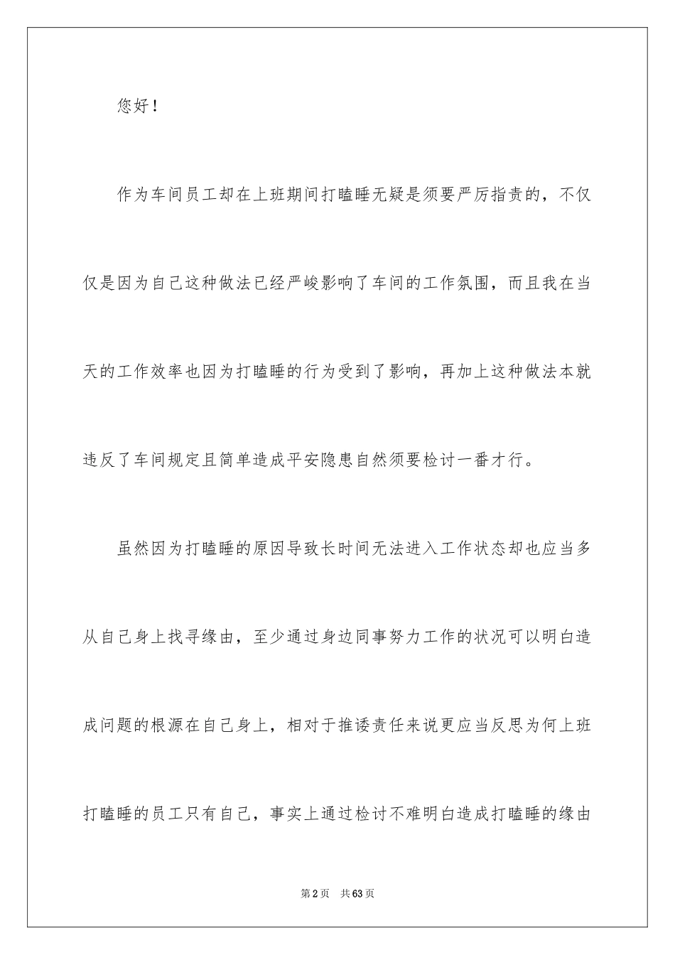 2024员工上班打瞌睡检讨书_2_第2页