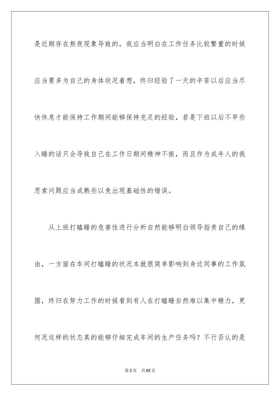 2024员工上班打瞌睡检讨书_2_第3页