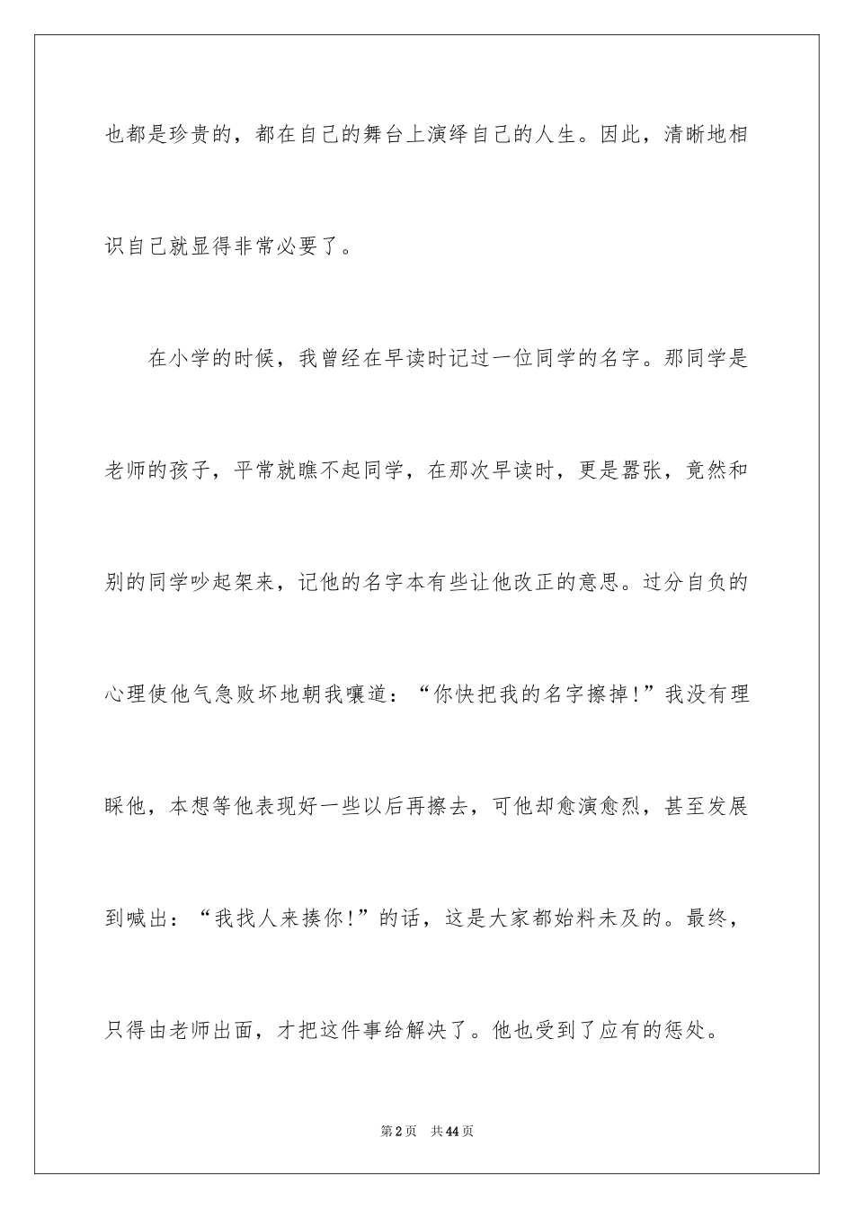 2024历年中考满分作文_2_第2页