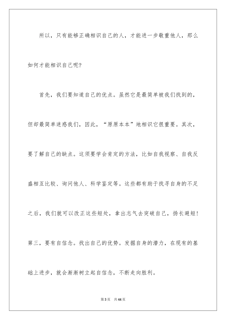 2024历年中考满分作文_2_第3页