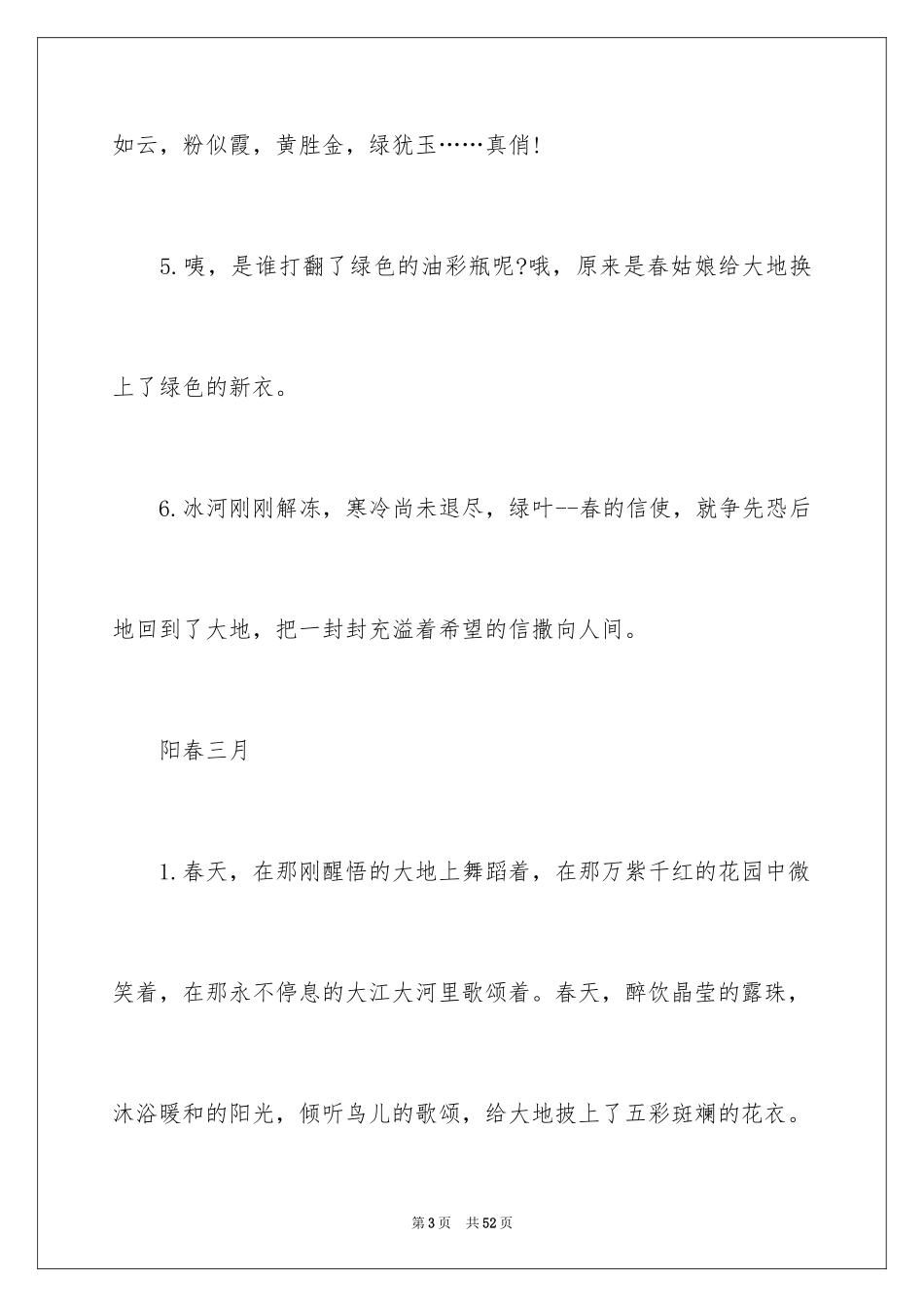 2024好词好句作文_312_第3页